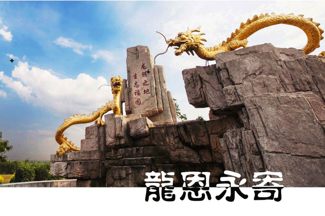 沈陽龍生墓園