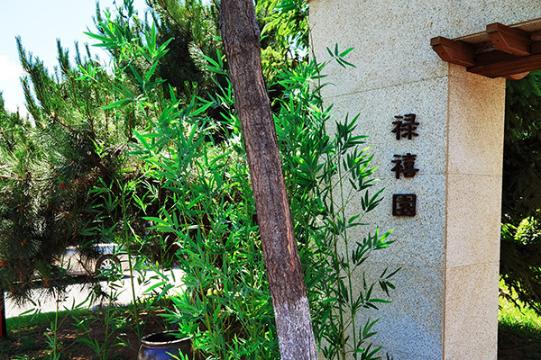 沈陽龍生墓園