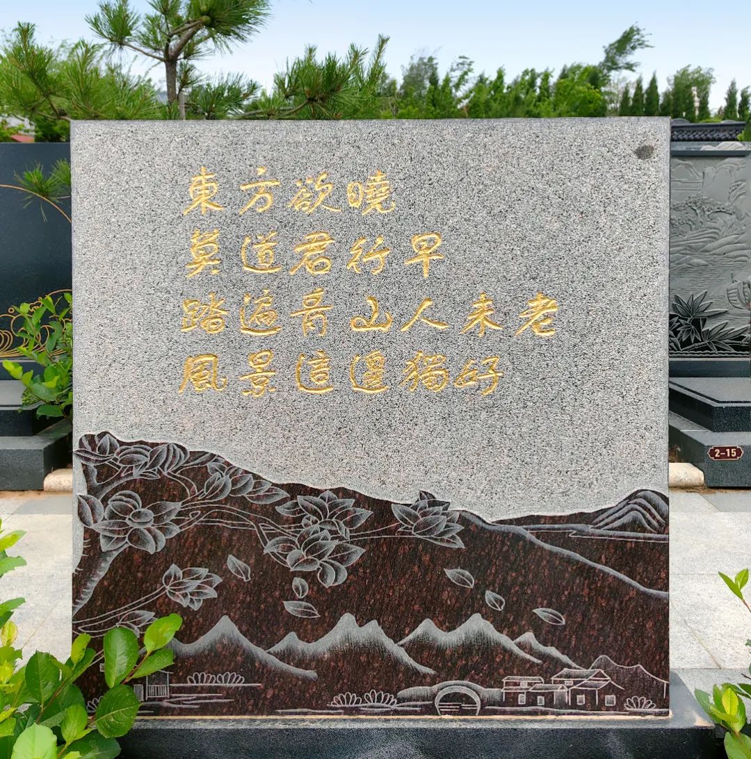 講述人生，傳承精神——沈陽陵園墓志銘