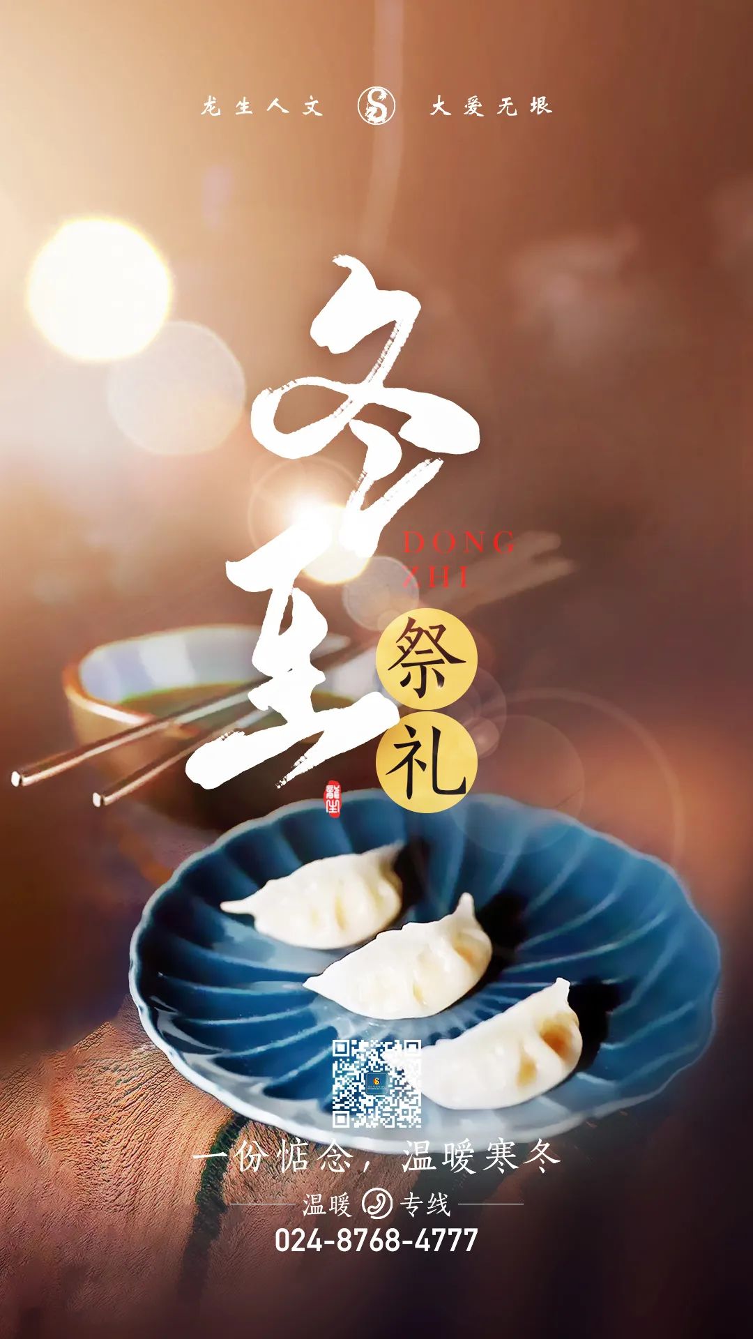 沈陽陵園網上預約冬至祭禮：龍生一份惦念，墓園溫暖寒冬！