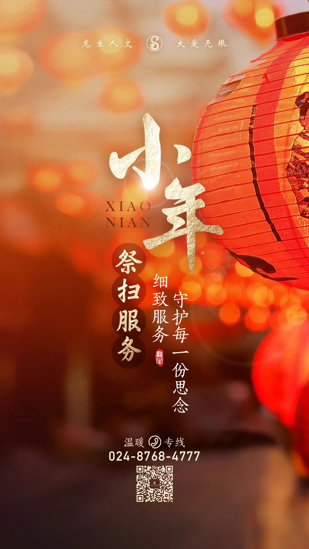 沈陽墓園小年祭掃服務，龍生墓園細致服務，守護每一份思念！