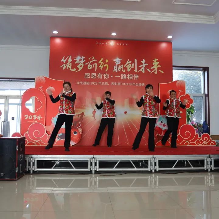 沈陽龍生墓園2023年總結、表彰暨2024年年會盛典