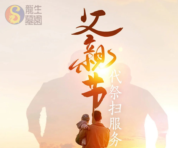 沈陽龍生墓園