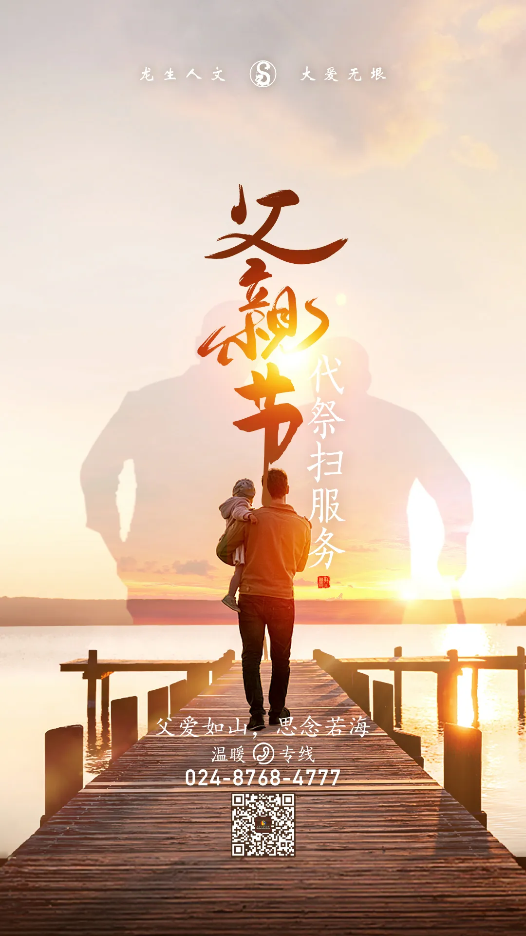 沈陽墓園父親節代祭掃服務：父愛如山，思念若海！