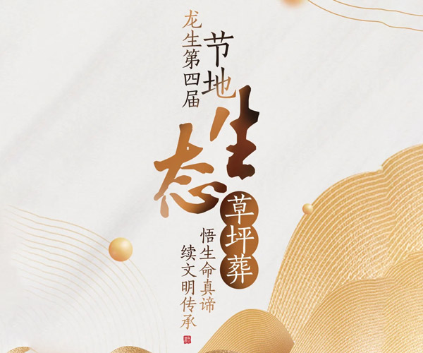 沈陽龍生墓園