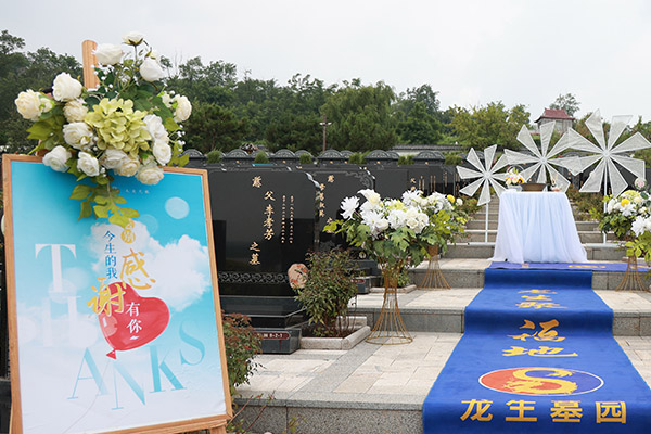 沈陽龍生墓園