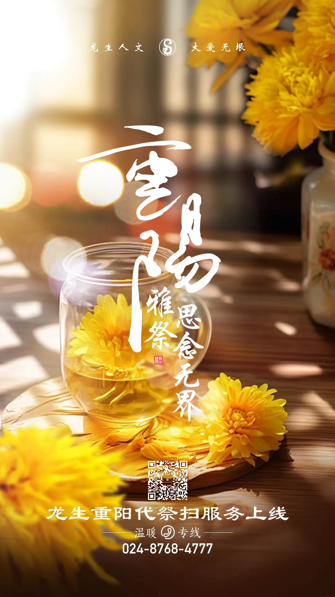 重陽雅祭，思念無界|沈陽墓園官網重陽節代祭掃服務上線