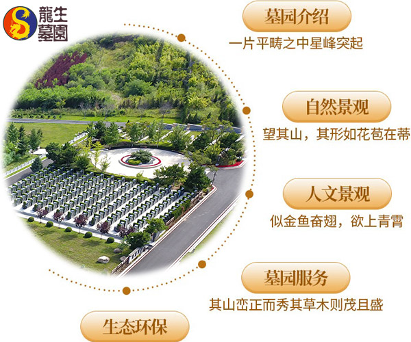 沈陽龍生墓園