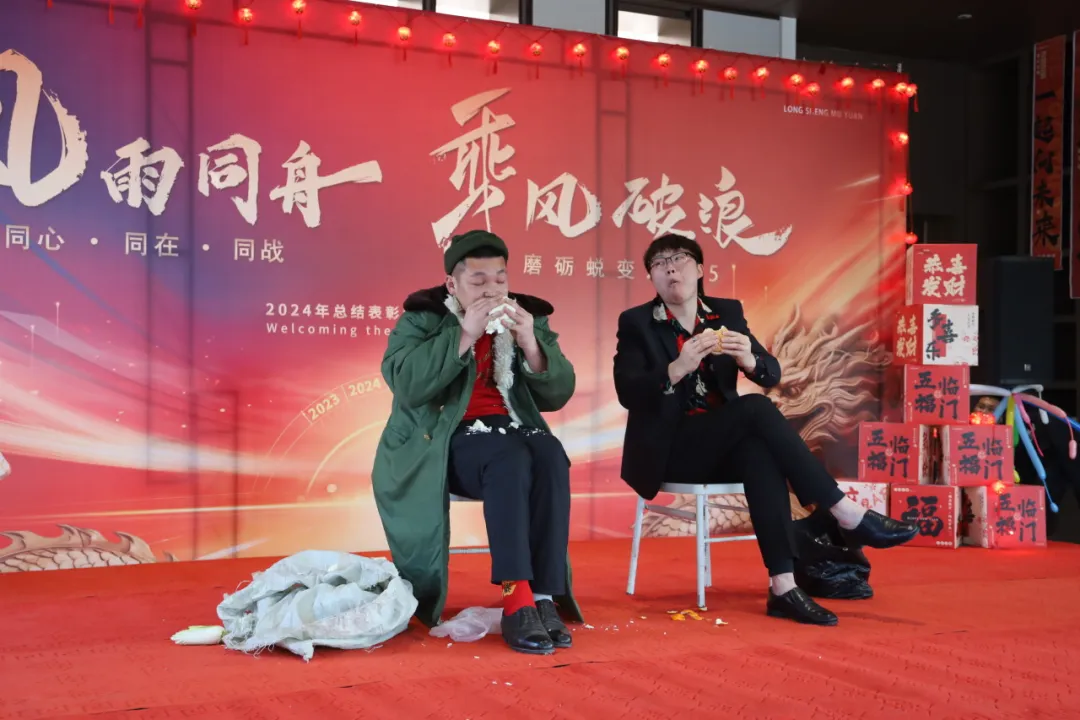 同心·同在?同戰|沈陽龍生墓園2024年總結表彰暨2025年迎新年會盛典