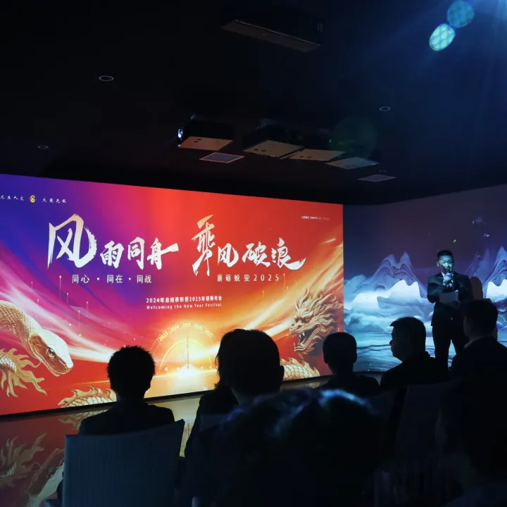 同心·同在?同戰|沈陽龍生墓園2024年總結表彰暨2025年迎新年會盛典