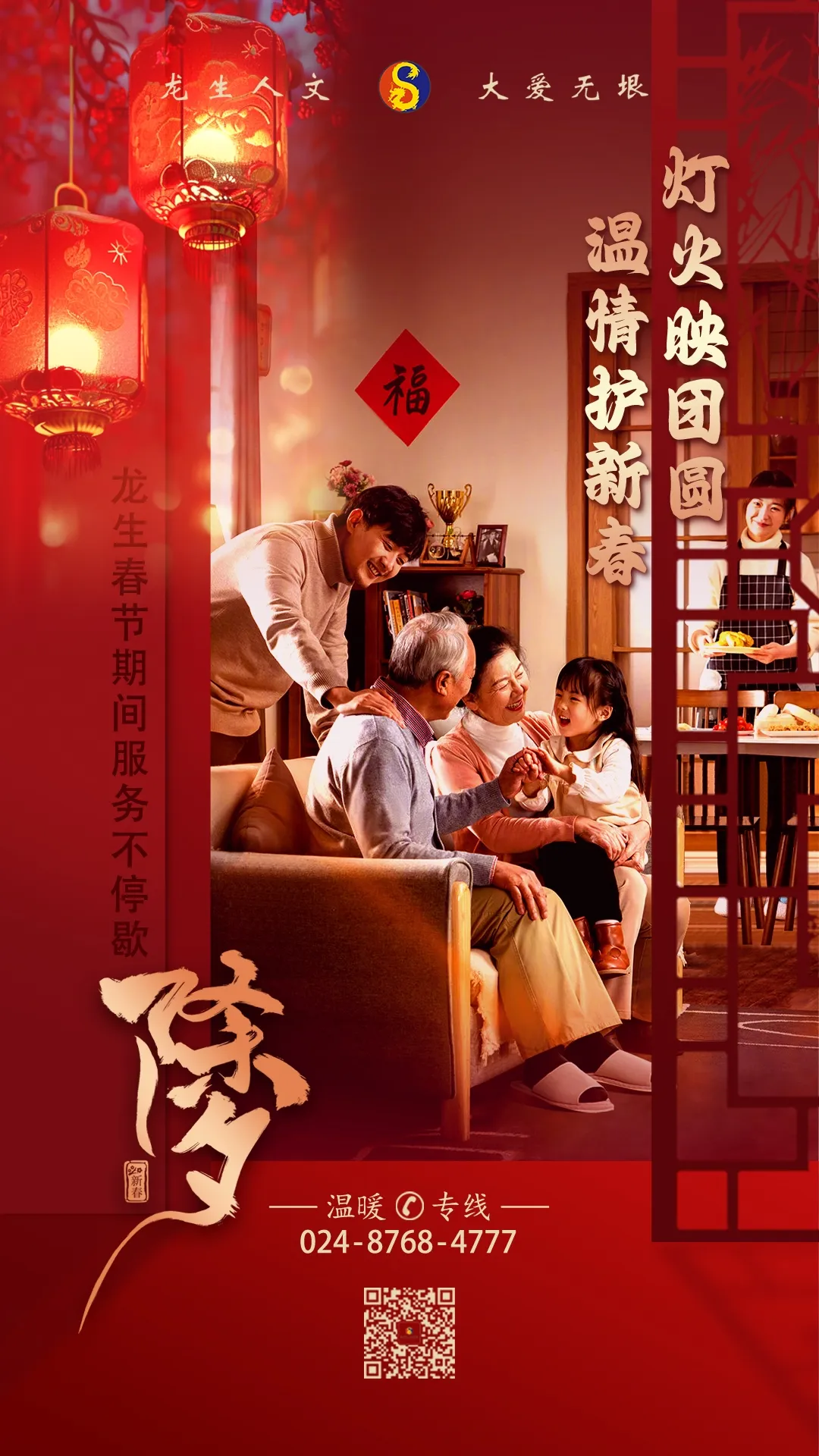 燈火映團圓，溫情護新春 | 龍生墓園春節期間服務不停歇