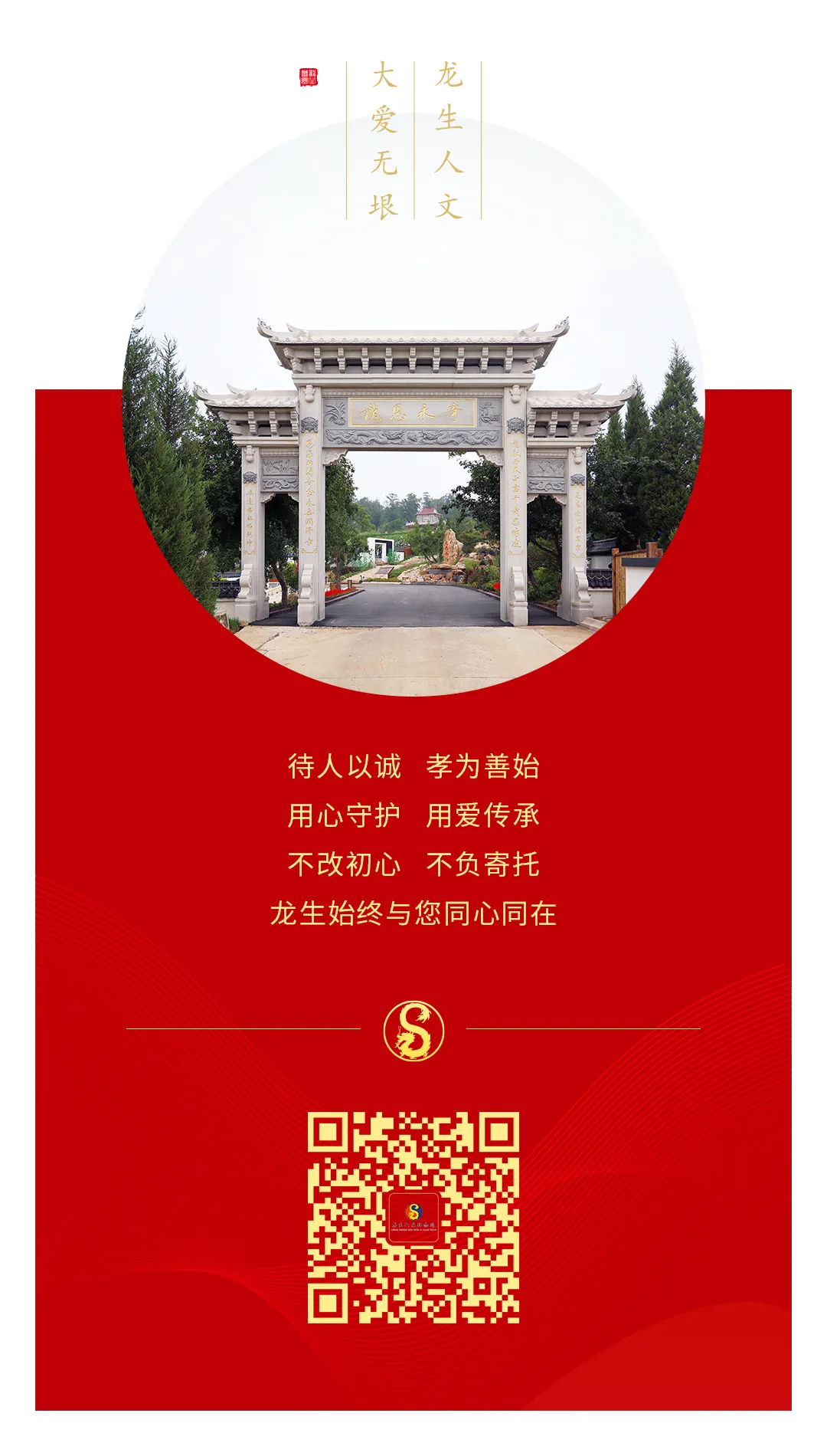 同心·同在?同戰|沈陽龍生墓園2024年總結表彰暨2025年迎新年會盛典