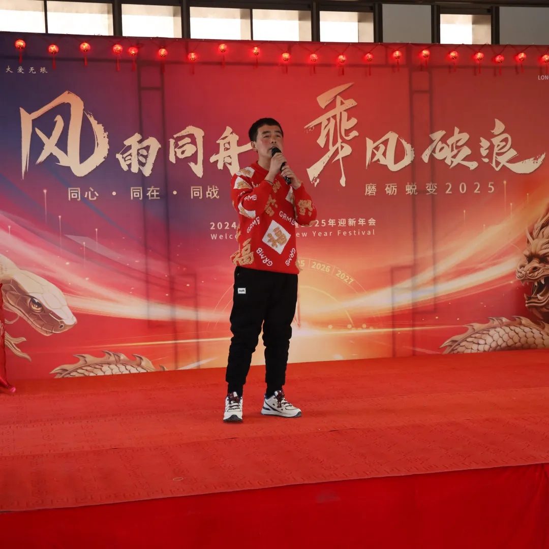 同心·同在?同戰|沈陽龍生墓園2024年總結表彰暨2025年迎新年會盛典