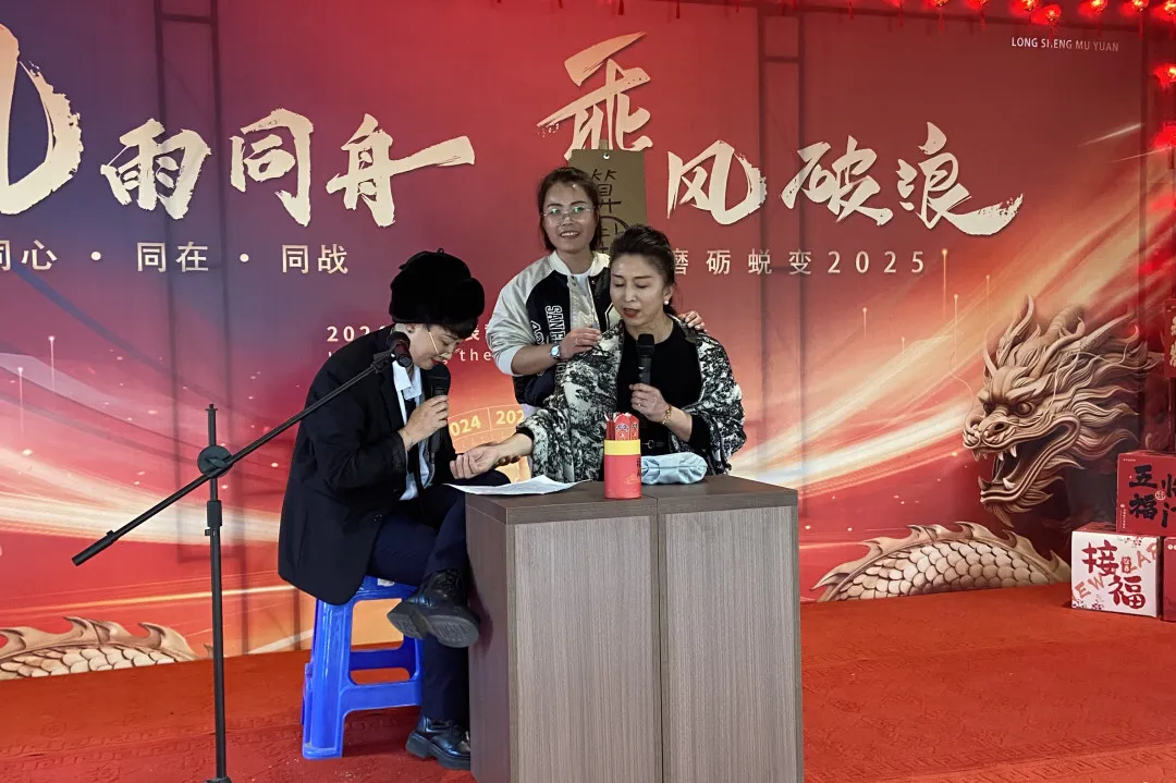 同心·同在?同戰|沈陽龍生墓園2024年總結表彰暨2025年迎新年會盛典