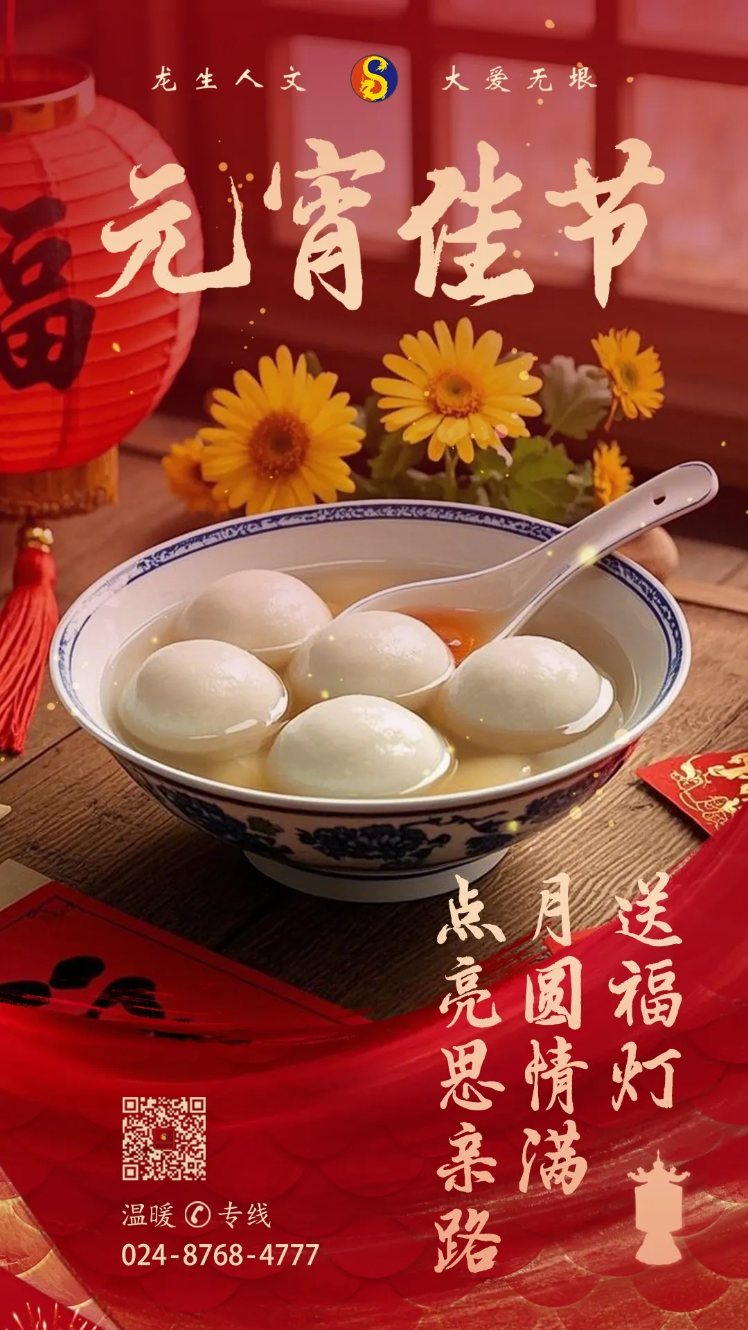 元宵佳節 | 沈陽龍生人文紀念園送福燈，月圓情滿點亮思親路