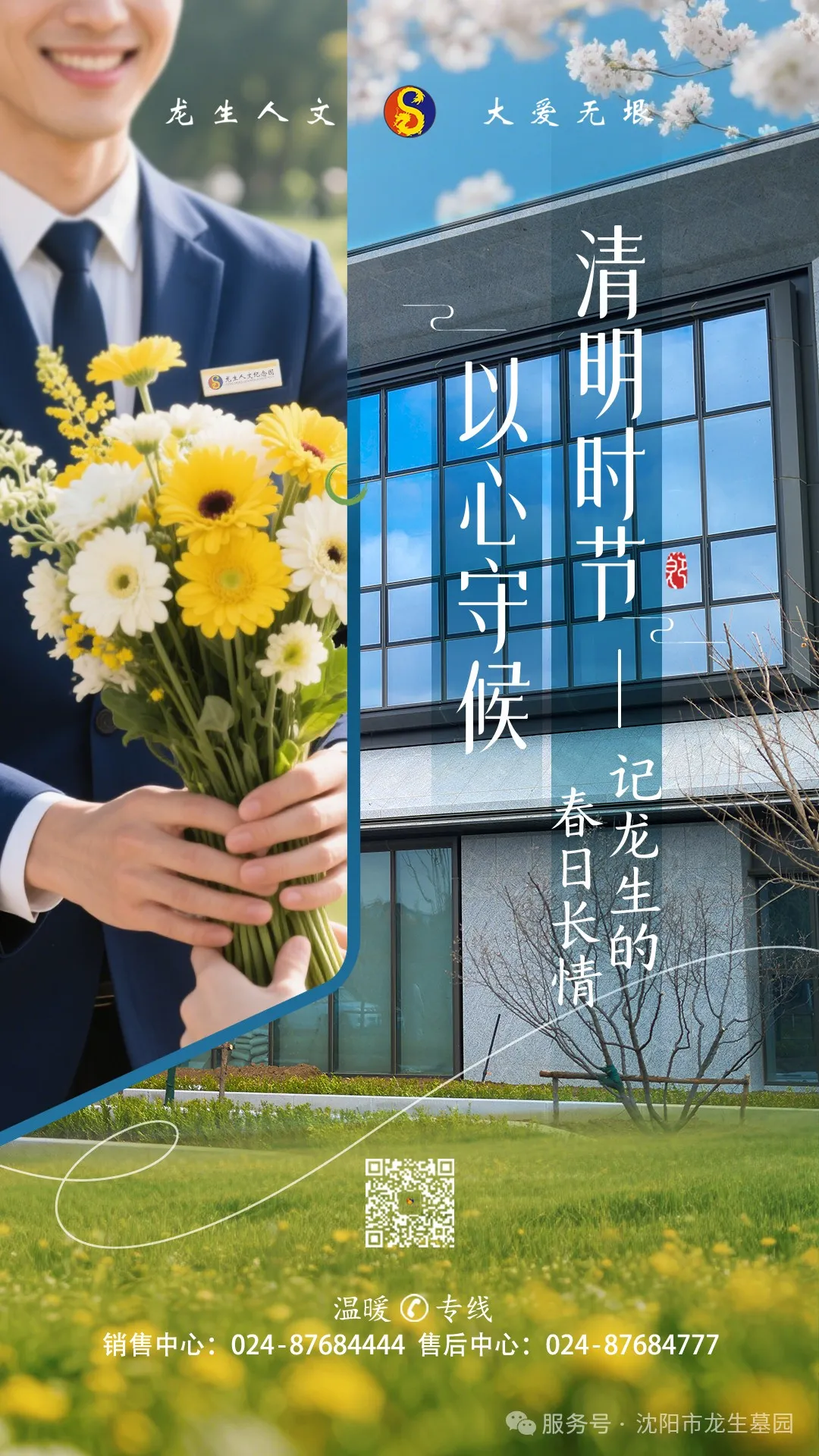 清明時節，沈陽墓園以心守候 | 記龍生墓地的春日長情