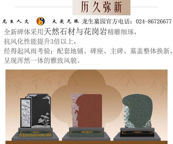 沈陽龍生墓園