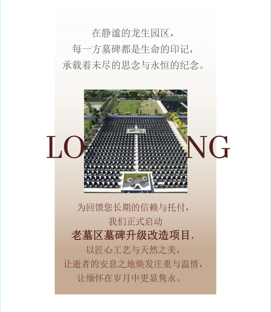 沈陽陵園讓記憶永駐，沈陽墓園讓思念升華——龍生老墓區墓碑升級計劃溫情啟幕！