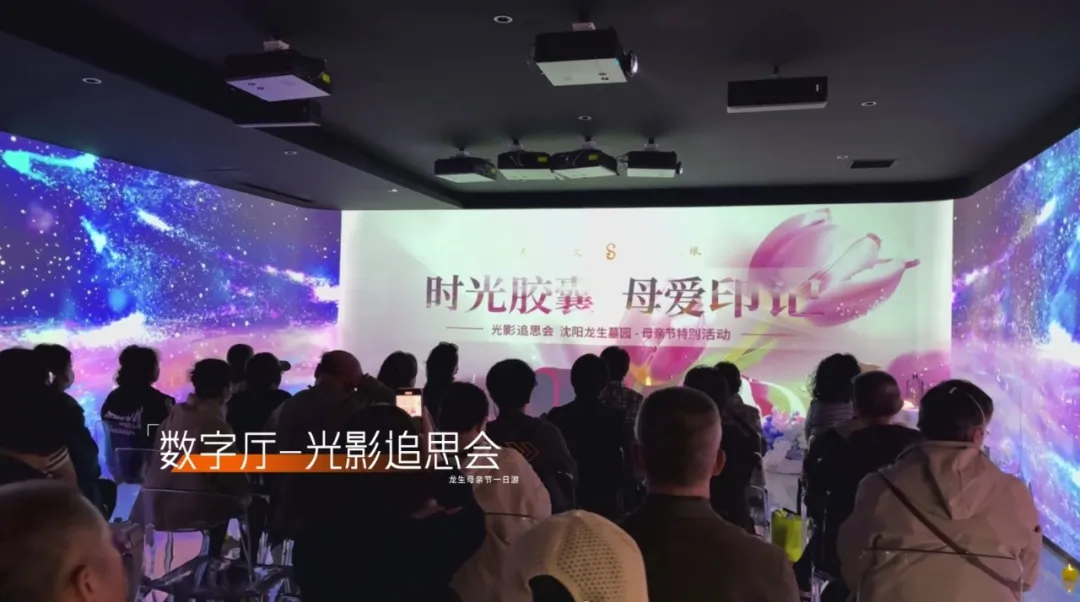 【一日“光影”，情滿龍生】 ——沈陽公墓2025母親節活動溫暖回顧