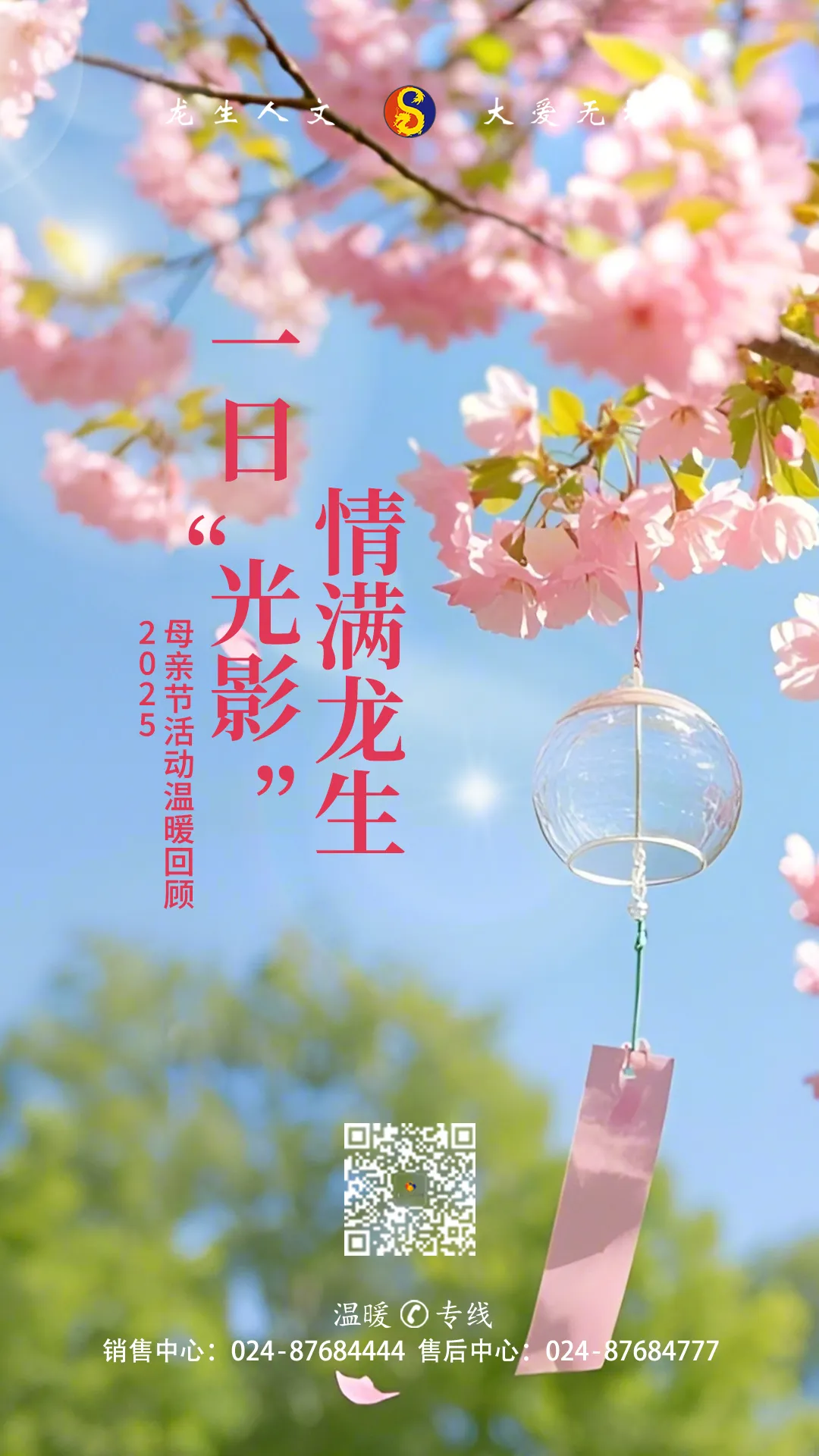 【一日“光影”，情滿龍生】 ——沈陽公墓2025母親節活動溫暖回顧