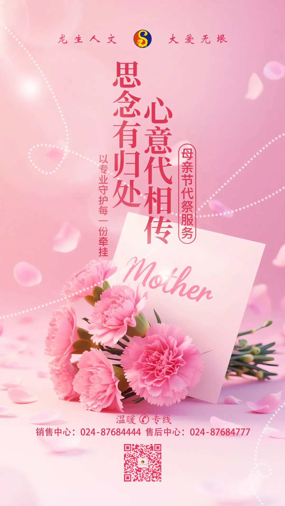 母親節代祭服務，沈陽龍生墓園以專業守護每一份牽掛