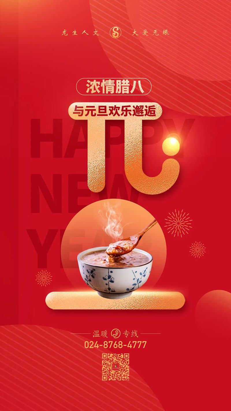 沈陽公墓濃情臘八與元旦歡樂邂逅 | 龍生墓園香濃、情濃、歡樂濃！
