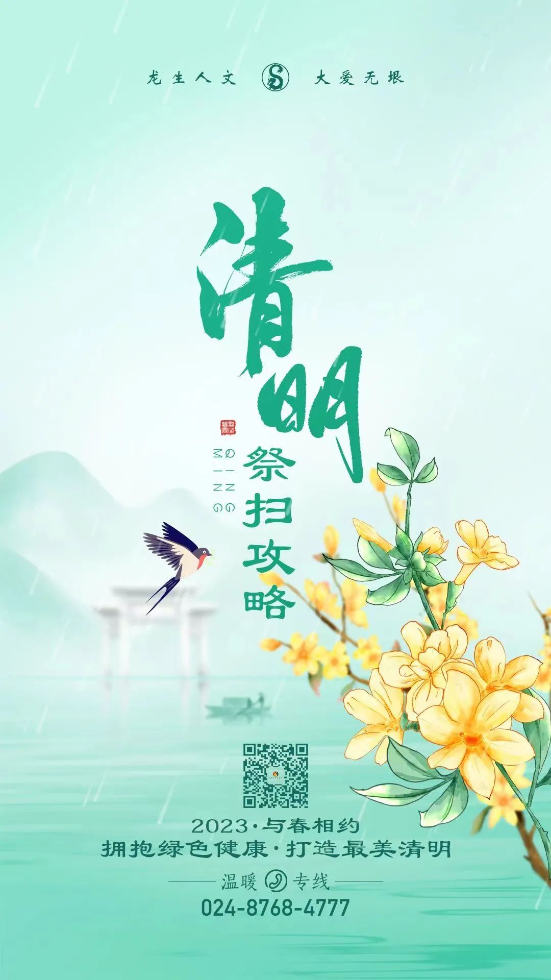 沈陽陵園龍生墓園官方與春相約，擁抱綠色健康，打造最美清明！