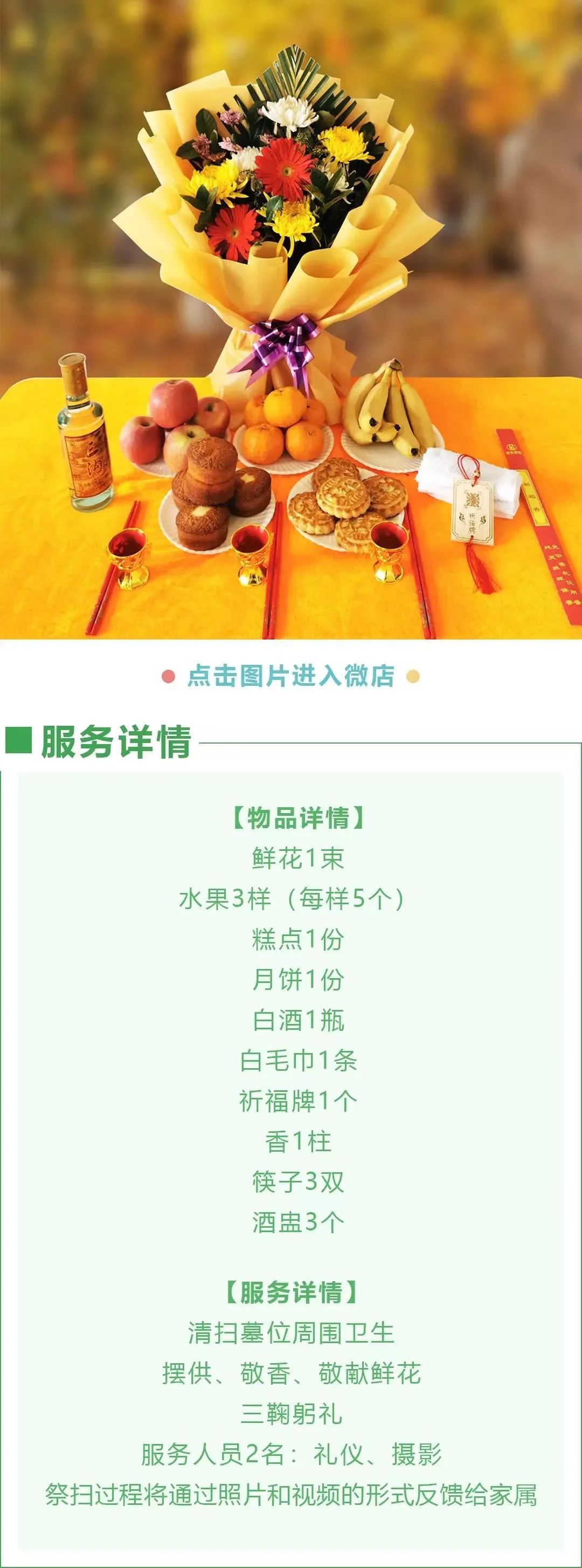 沈陽公墓中秋代祭 | 千山萬水不成阻，清輝染香寄秋思