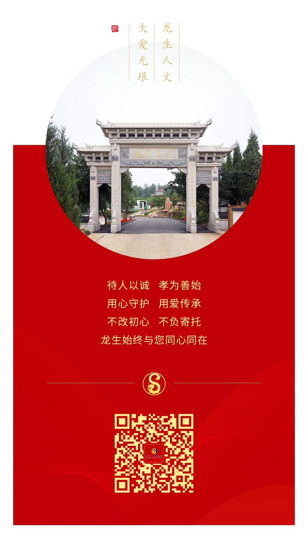 元旦喜迎新，龍生憶去歲，展今朝，未來可期，沈陽墓園365天為愛守護！