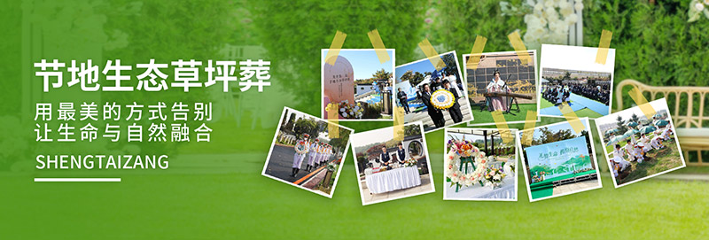 2024沈陽墓園節地生態草坪葬，沈陽墓地用最美的方式告別，沈陽公墓讓生命與自然融合！