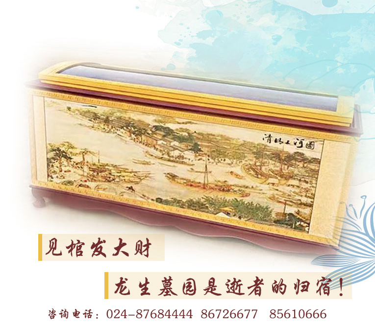 沈陽龍生墓園